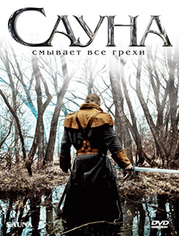 Сауна (2008)