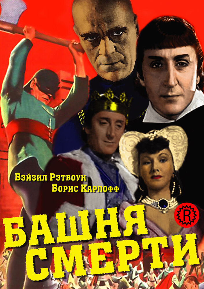 Башня смерти (1939)