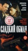 Сладкий обман (1998)