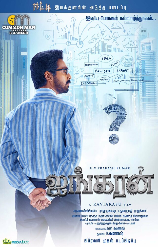 Ayngaran (2019)