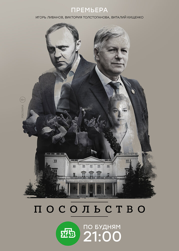 Посольство (2018)