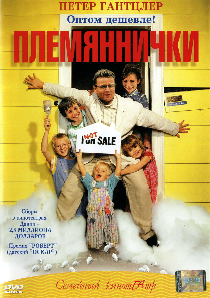 Племяннички (2001)