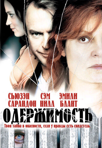 Одержимость (2006)