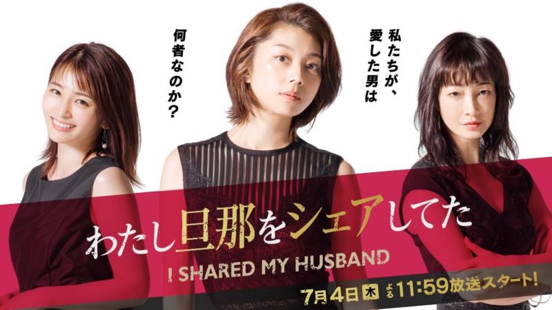 I Shared My Husband (2019)