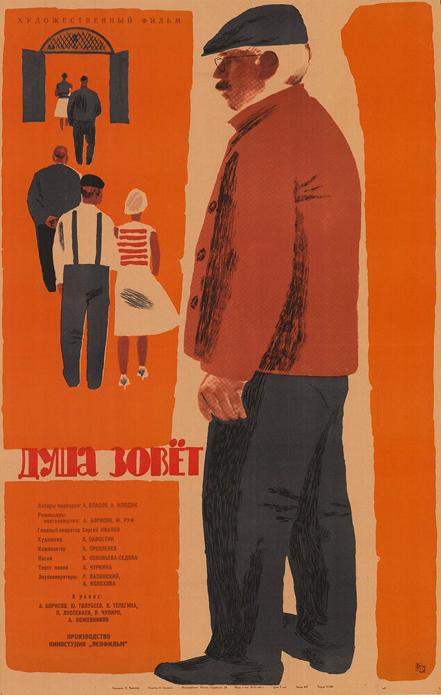 Душа зовет (1962)