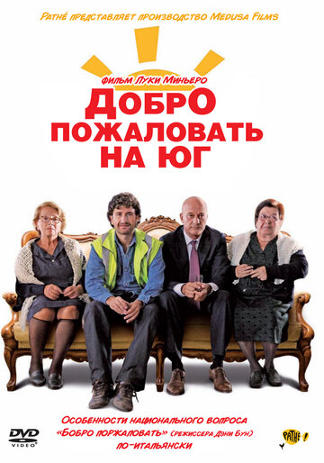 Добро пожаловать на Юг (2010)