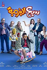 Sabea El Boromba (2019)